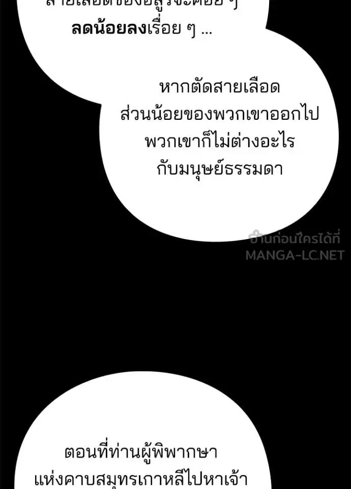 Night of the Ogre คืนแห่งโทแกบี ตอนที่ 73 หน้า 139