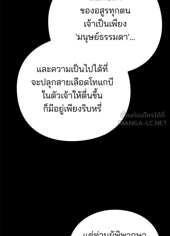 Night of the Ogre คืนแห่งโทแกบี ตอนที่ 73 หน้า 142