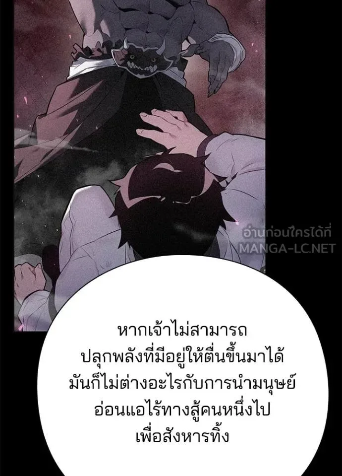 Night of the Ogre คืนแห่งโทแกบี ตอนที่ 73 หน้า 144