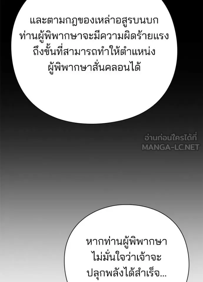 Night of the Ogre คืนแห่งโทแกบี ตอนที่ 73 หน้า 146
