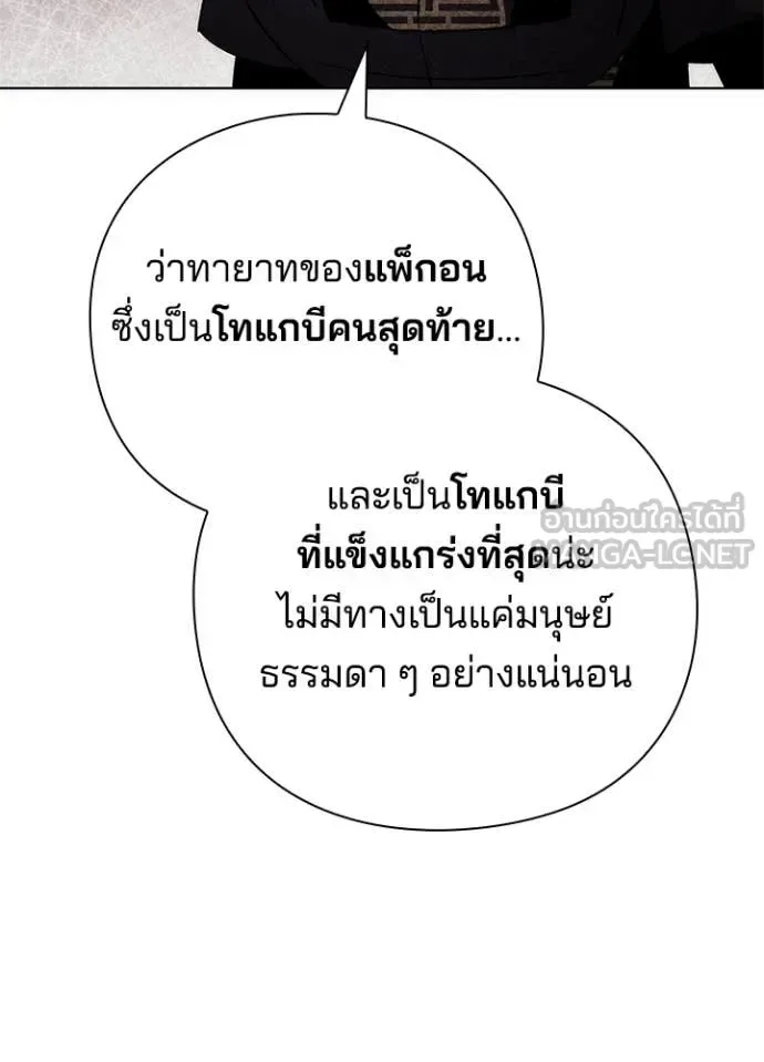 Night of the Ogre คืนแห่งโทแกบี ตอนที่ 73 หน้า 150