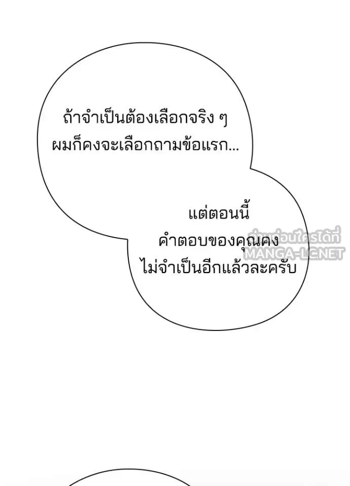 Night of the Ogre คืนแห่งโทแกบี ตอนที่ 73 หน้า 183