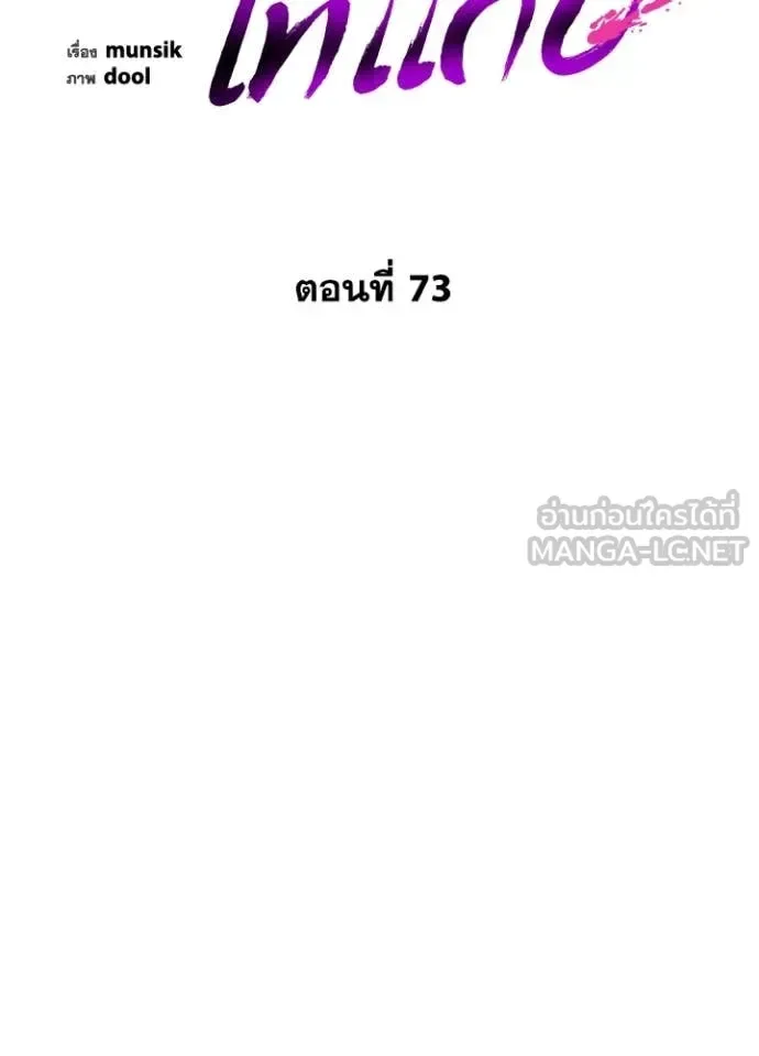 Night of the Ogre คืนแห่งโทแกบี ตอนที่ 73 หน้า 24