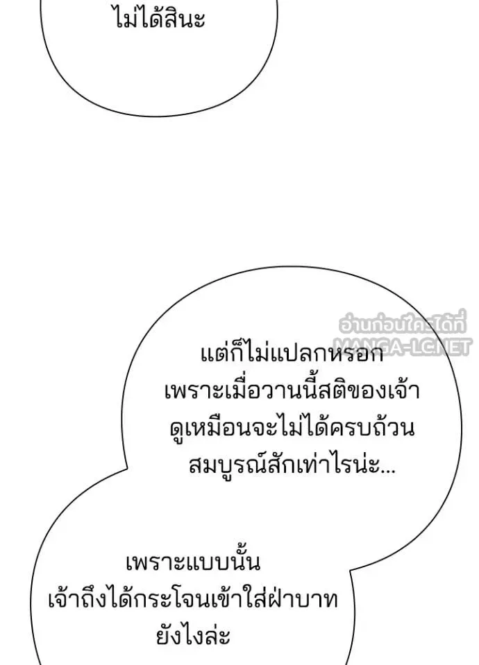 Night of the Ogre คืนแห่งโทแกบี ตอนที่ 73 หน้า 34
