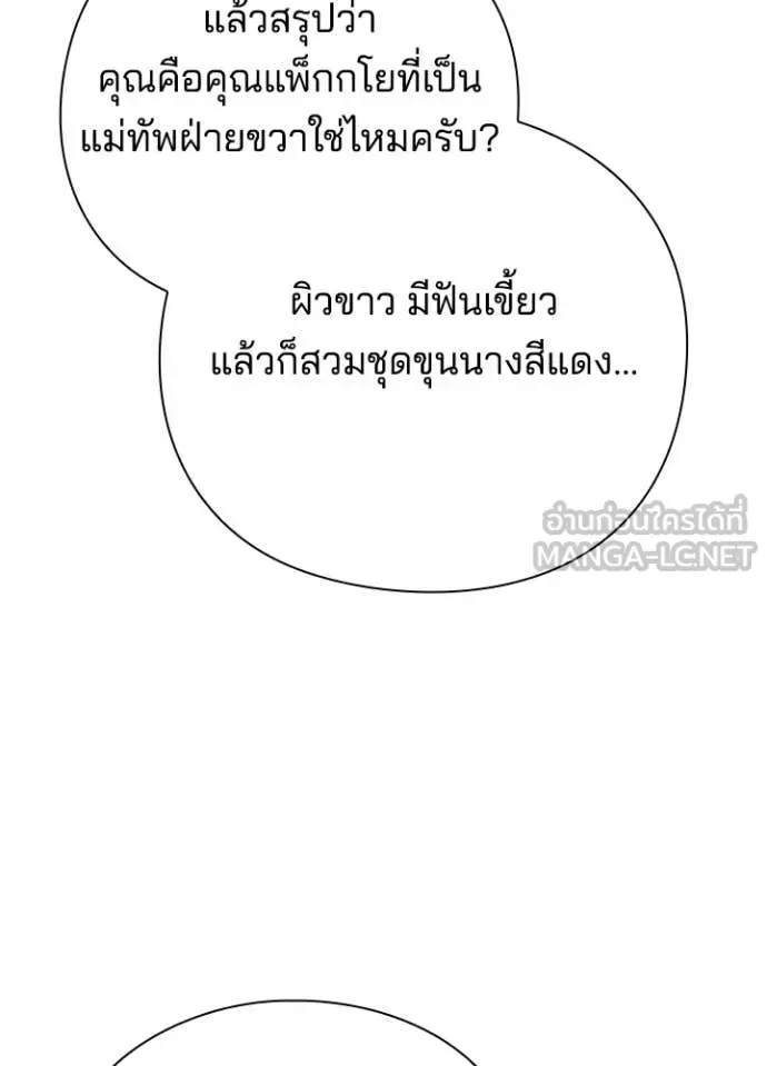 Night of the Ogre คืนแห่งโทแกบี ตอนที่ 73 หน้า 38