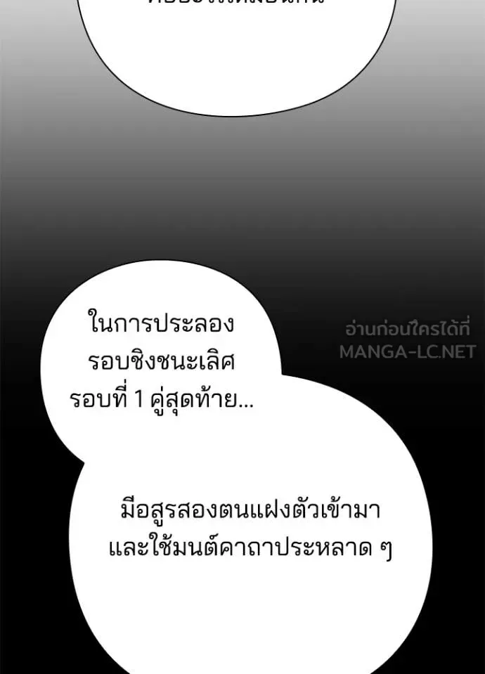 Night of the Ogre คืนแห่งโทแกบี ตอนที่ 73 หน้า 45