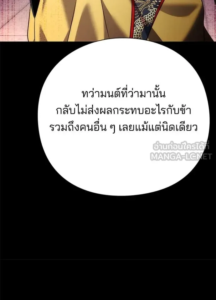Night of the Ogre คืนแห่งโทแกบี ตอนที่ 73 หน้า 49