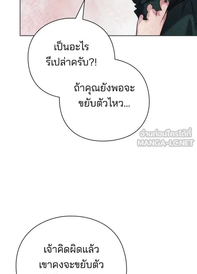 Night of the Ogre คืนแห่งโทแกบี ตอนที่ 73 หน้า 65