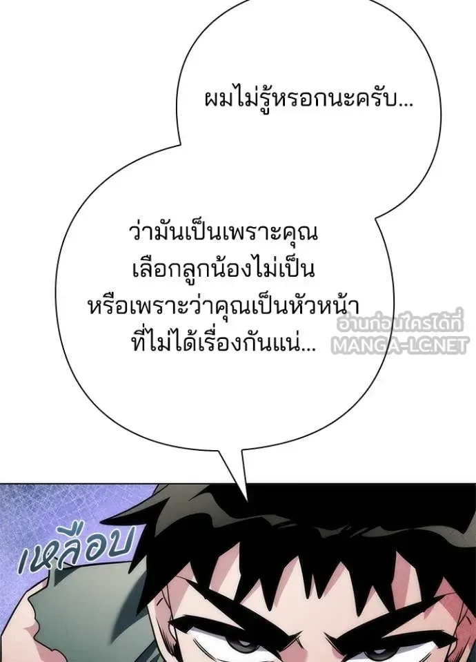 Night of the Ogre คืนแห่งโทแกบี ตอนที่ 73 หน้า 75