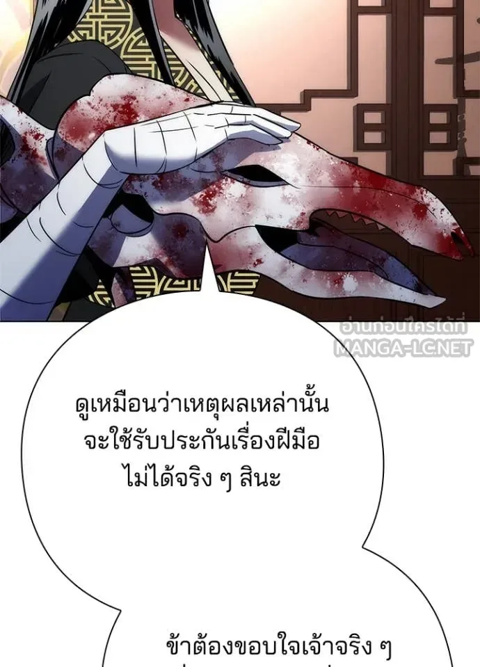 Night of the Ogre คืนแห่งโทแกบี ตอนที่ 73 หน้า 78