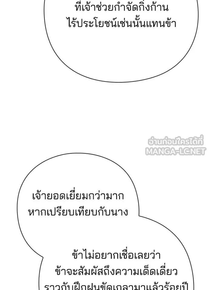 Night of the Ogre คืนแห่งโทแกบี ตอนที่ 73 หน้า 79