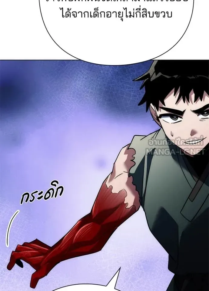 Night of the Ogre คืนแห่งโทแกบี ตอนที่ 73 หน้า 80