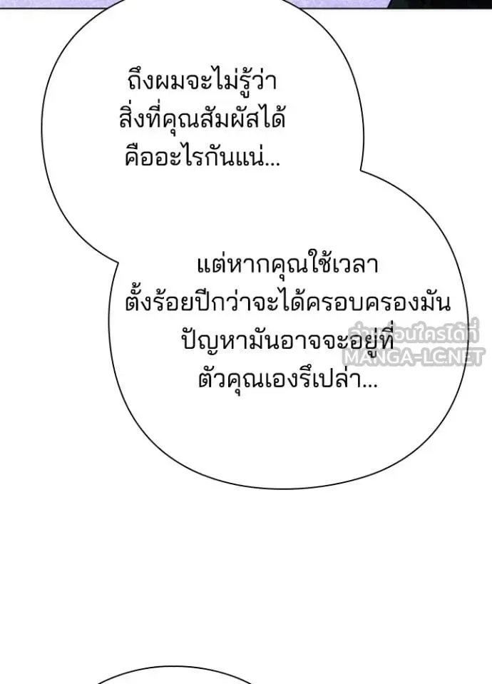 Night of the Ogre คืนแห่งโทแกบี ตอนที่ 73 หน้า 81