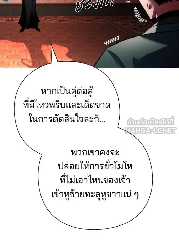 Night of the Ogre คืนแห่งโทแกบี ตอนที่ 73 หน้า 83