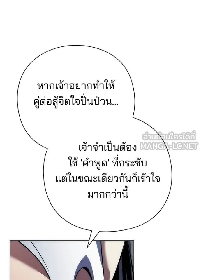 Night of the Ogre คืนแห่งโทแกบี ตอนที่ 73 หน้า 84