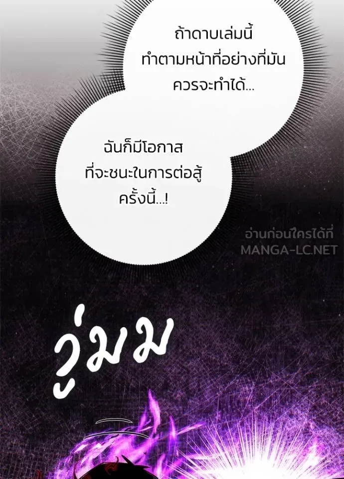 Night of the Ogre คืนแห่งโทแกบี ตอนที่ 74 หน้า 103