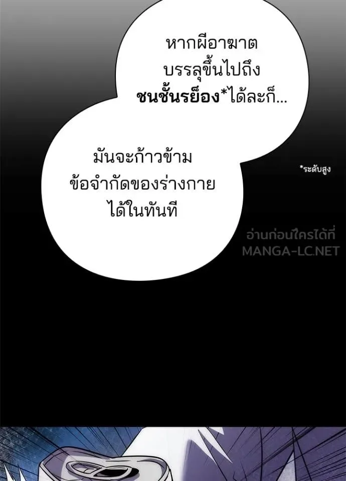 Night of the Ogre คืนแห่งโทแกบี ตอนที่ 74 หน้า 114