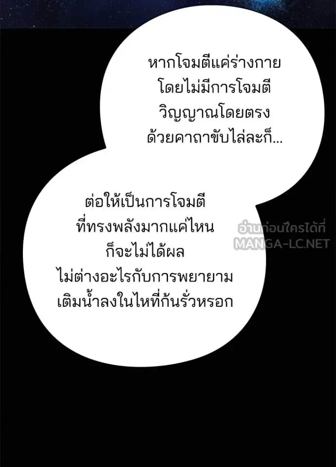 Night of the Ogre คืนแห่งโทแกบี ตอนที่ 74 หน้า 117