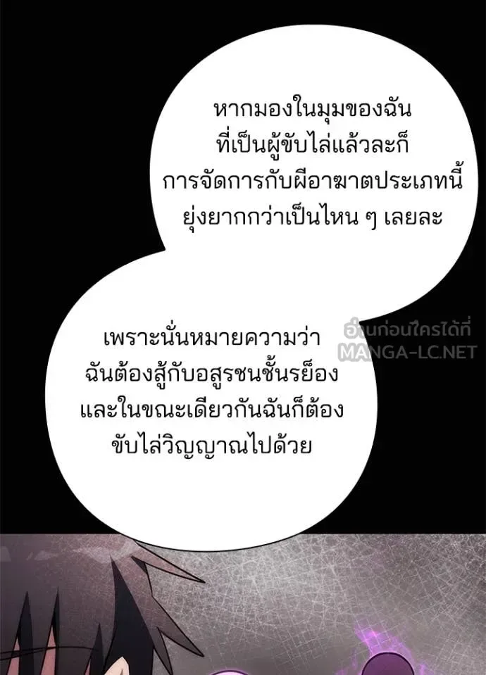 Night of the Ogre คืนแห่งโทแกบี ตอนที่ 74 หน้า 118