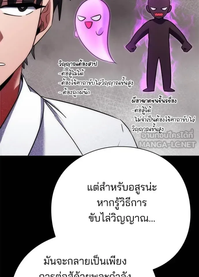 Night of the Ogre คืนแห่งโทแกบี ตอนที่ 74 หน้า 119