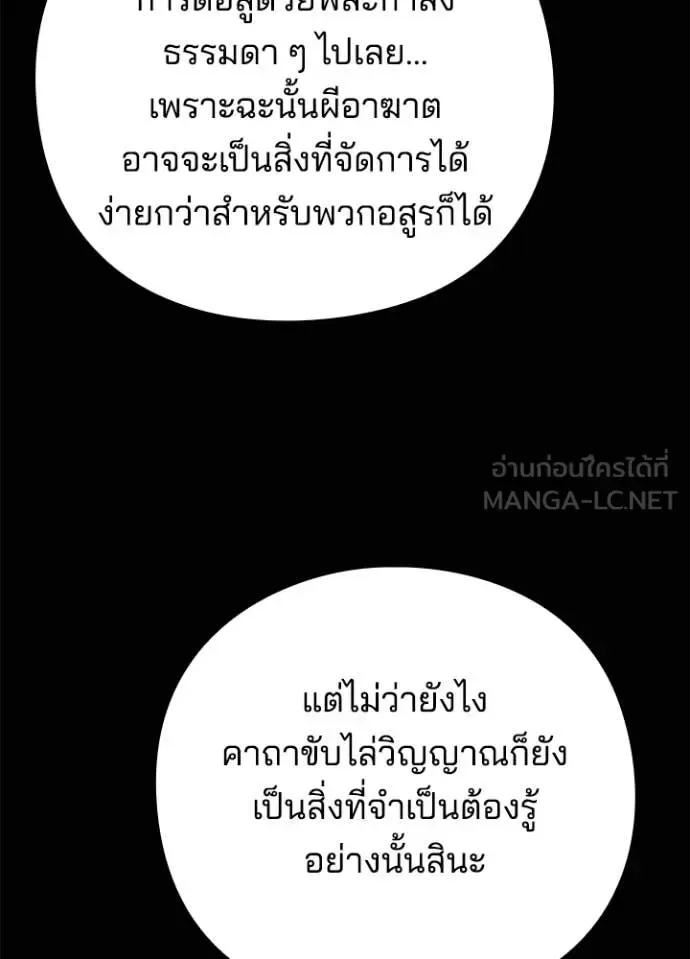 Night of the Ogre คืนแห่งโทแกบี ตอนที่ 74 หน้า 120