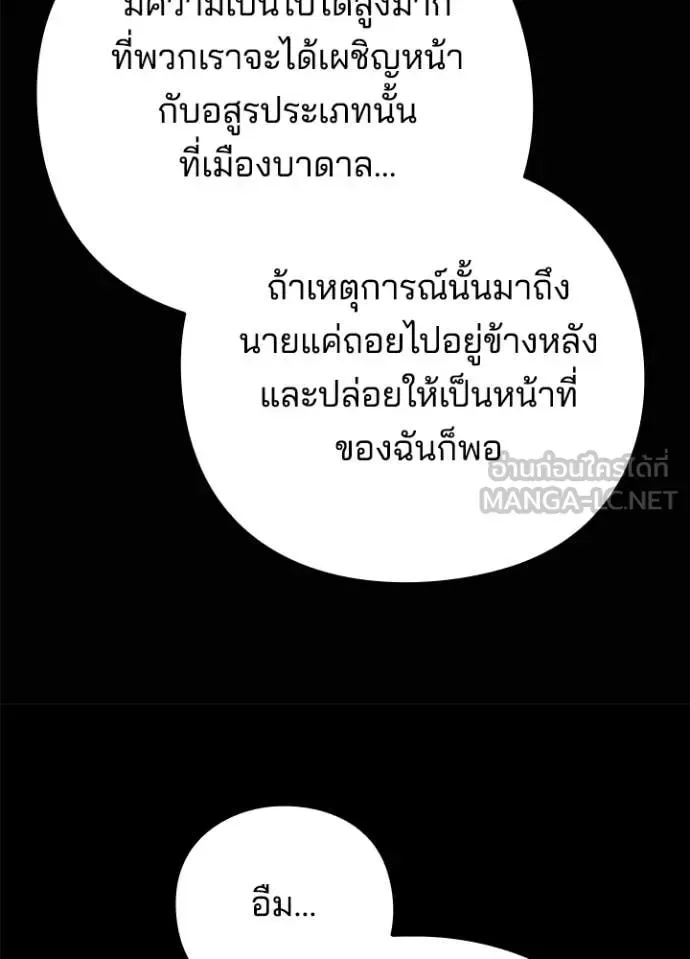 Night of the Ogre คืนแห่งโทแกบี ตอนที่ 74 หน้า 122