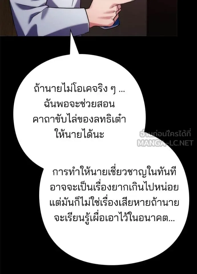 Night of the Ogre คืนแห่งโทแกบี ตอนที่ 74 หน้า 124