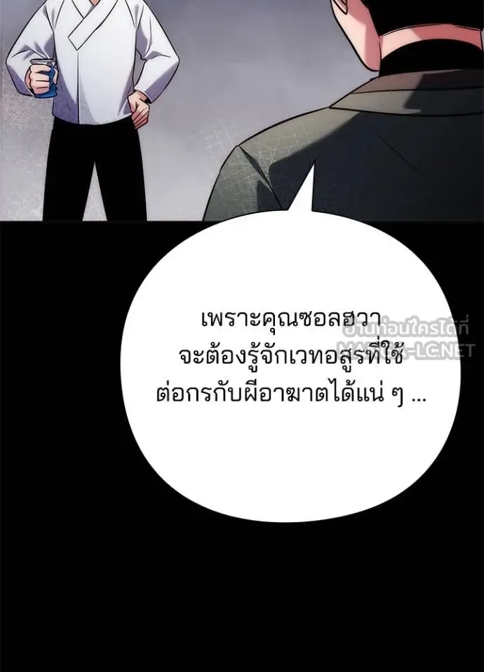 Night of the Ogre คืนแห่งโทแกบี ตอนที่ 74 หน้า 126