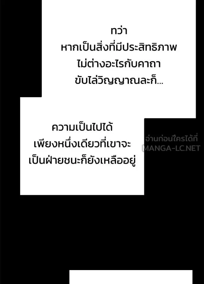 Night of the Ogre คืนแห่งโทแกบี ตอนที่ 74 หน้า 129