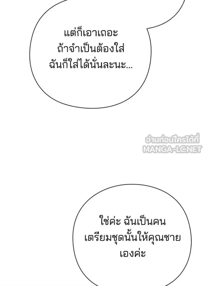 Night of the Ogre คืนแห่งโทแกบี ตอนที่ 74 หน้า 13