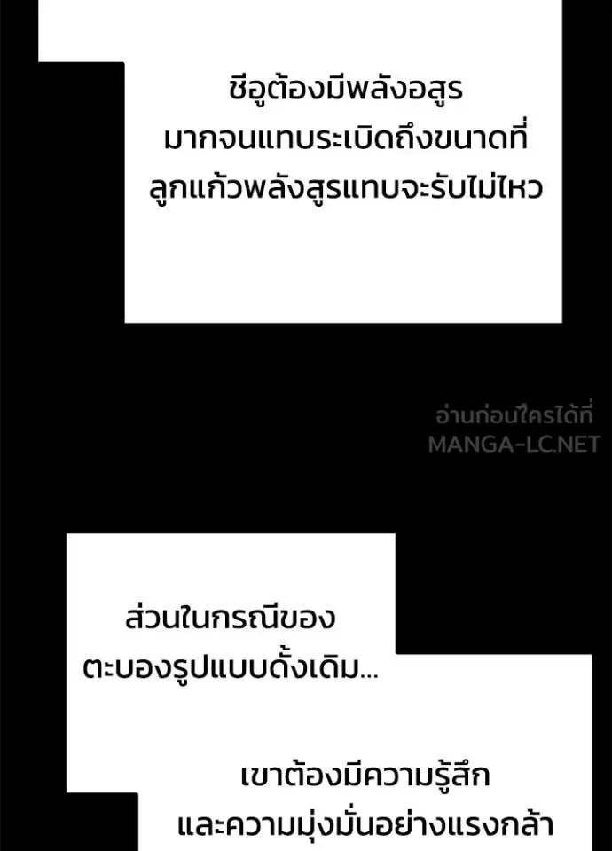 Night of the Ogre คืนแห่งโทแกบี ตอนที่ 74 หน้า 137