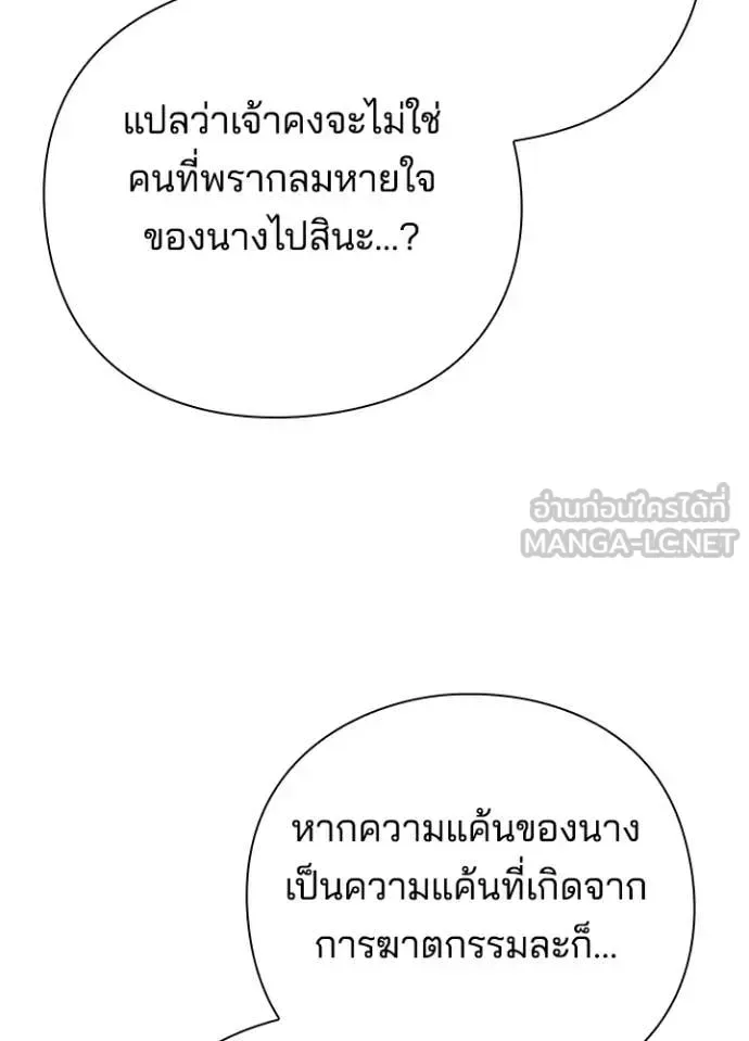 Night of the Ogre คืนแห่งโทแกบี ตอนที่ 74 หน้า 170
