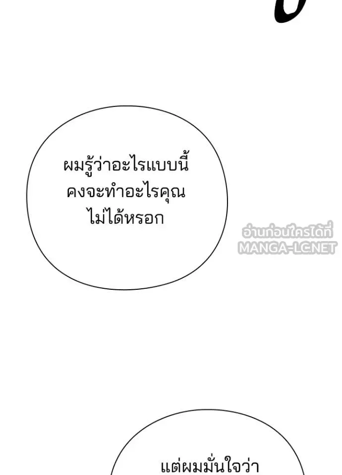 Night of the Ogre คืนแห่งโทแกบี ตอนที่ 74 หน้า 197