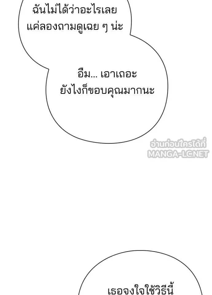 Night of the Ogre คืนแห่งโทแกบี ตอนที่ 74 หน้า 20
