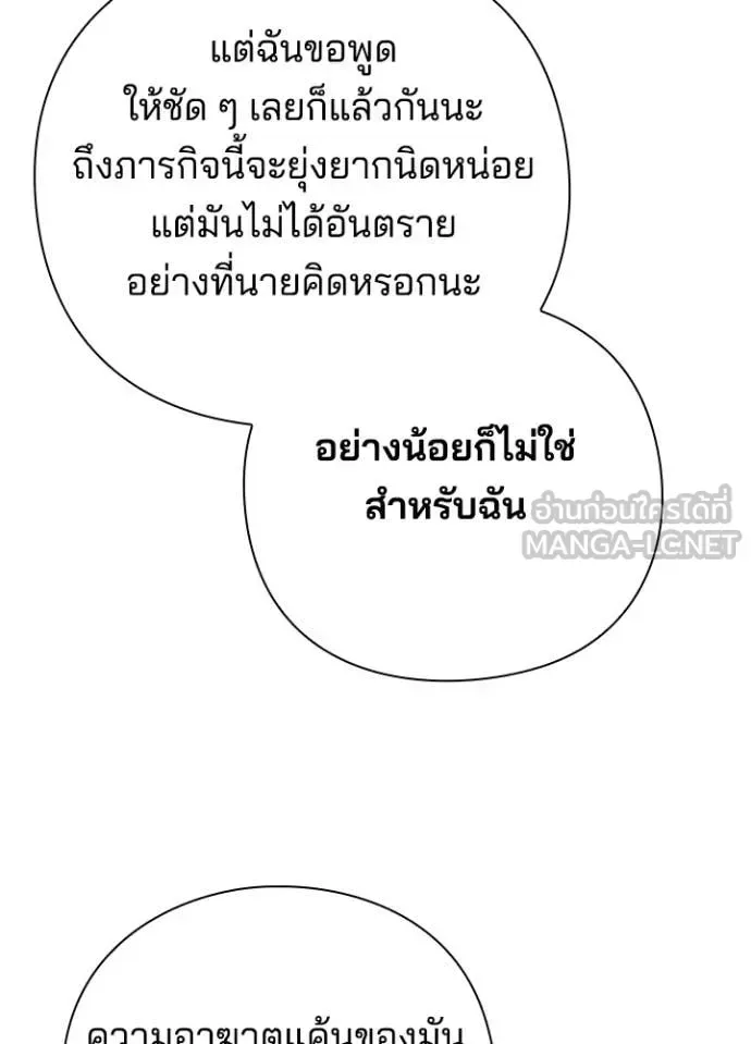 Night of the Ogre คืนแห่งโทแกบี ตอนที่ 74 หน้า 41
