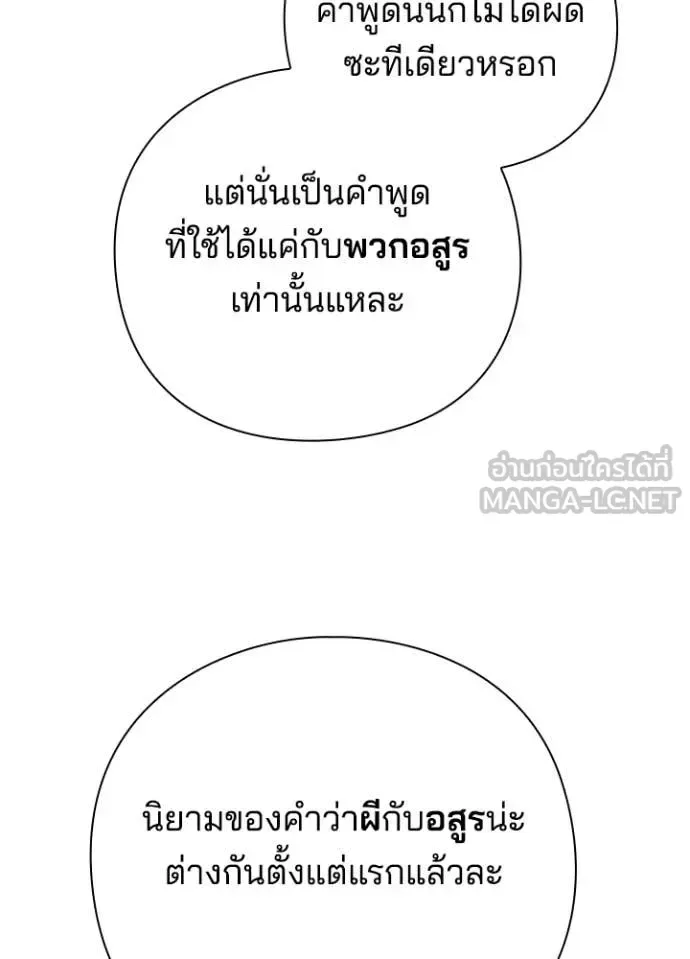 Night of the Ogre คืนแห่งโทแกบี ตอนที่ 74 หน้า 45
