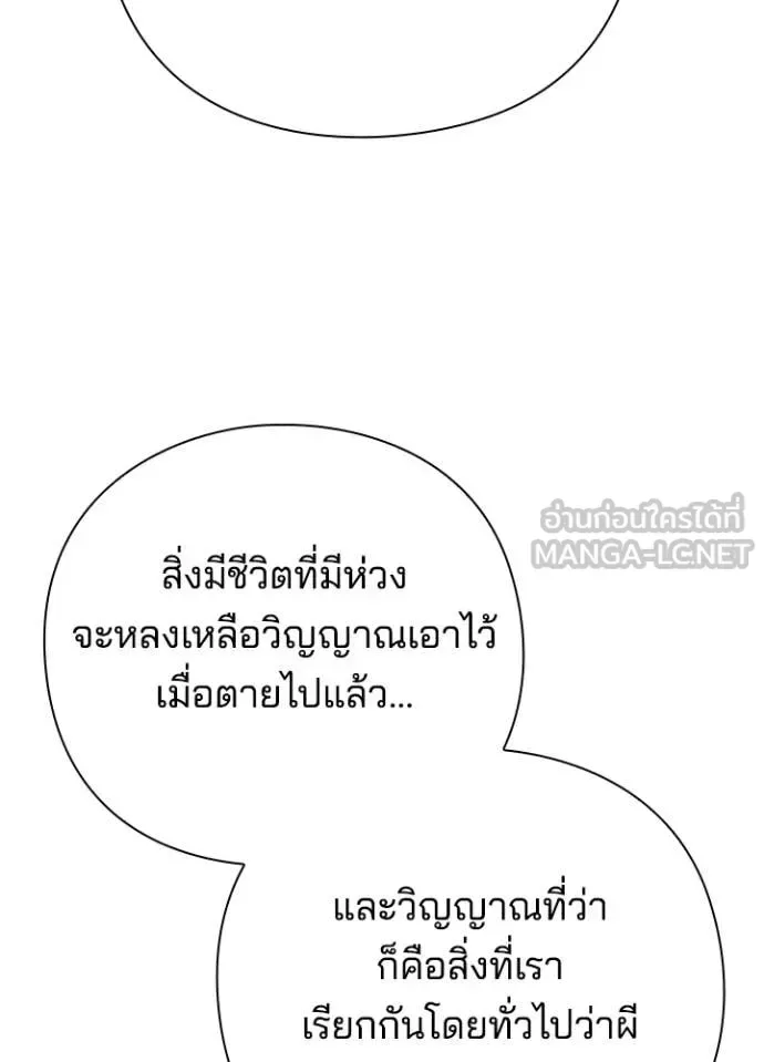 Night of the Ogre คืนแห่งโทแกบี ตอนที่ 74 หน้า 46