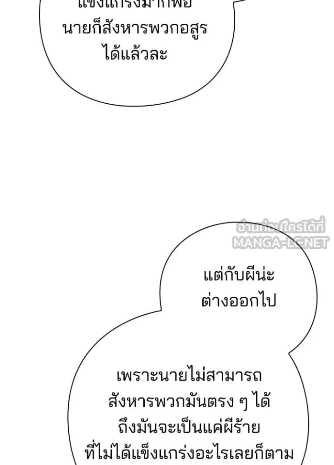 Night of the Ogre คืนแห่งโทแกบี ตอนที่ 74 หน้า 52
