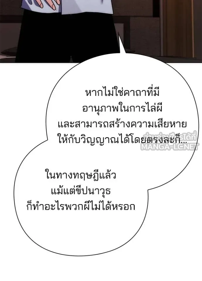 Night of the Ogre คืนแห่งโทแกบี ตอนที่ 74 หน้า 54