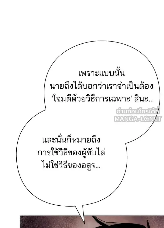 Night of the Ogre คืนแห่งโทแกบี ตอนที่ 74 หน้า 55