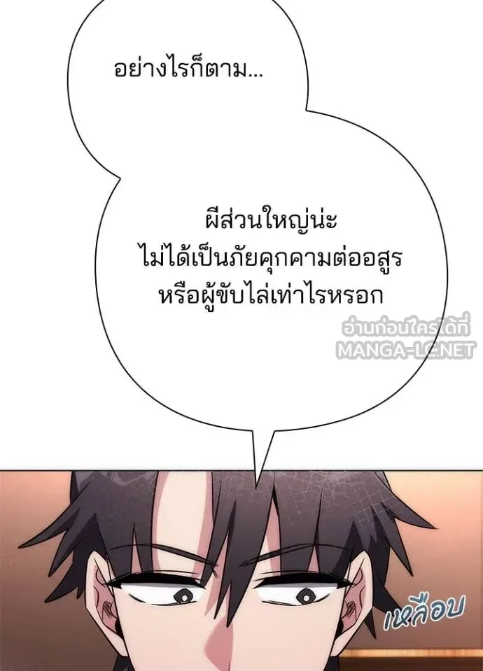 Night of the Ogre คืนแห่งโทแกบี ตอนที่ 74 หน้า 57