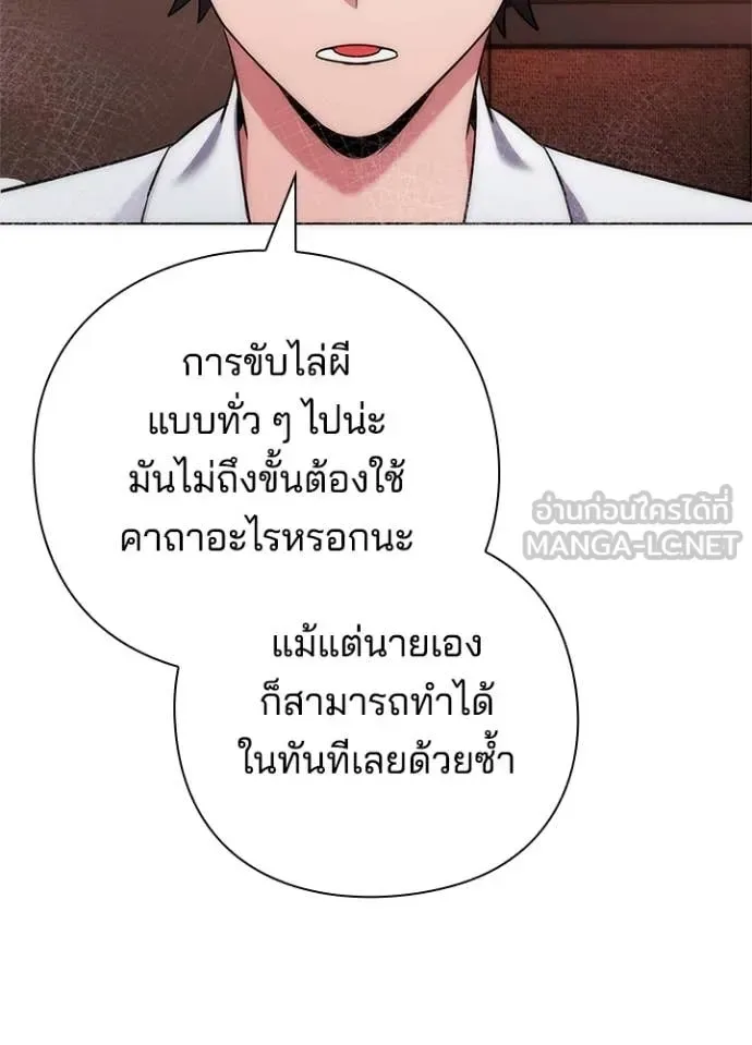 Night of the Ogre คืนแห่งโทแกบี ตอนที่ 74 หน้า 58