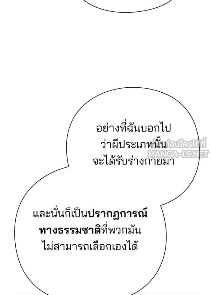 Night of the Ogre คืนแห่งโทแกบี ตอนที่ 74 หน้า 61
