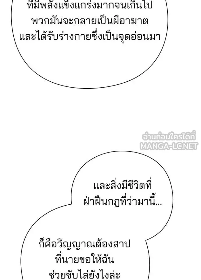 Night of the Ogre คืนแห่งโทแกบี ตอนที่ 74 หน้า 63