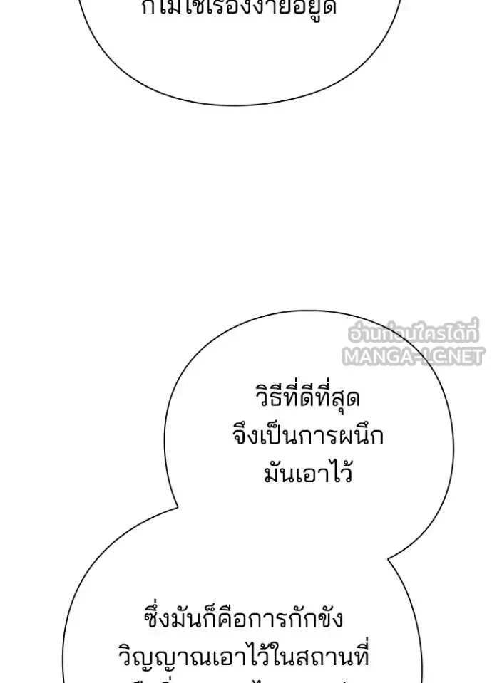 Night of the Ogre คืนแห่งโทแกบี ตอนที่ 74 หน้า 67