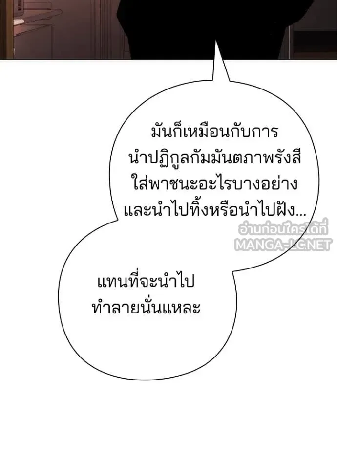 Night of the Ogre คืนแห่งโทแกบี ตอนที่ 74 หน้า 69