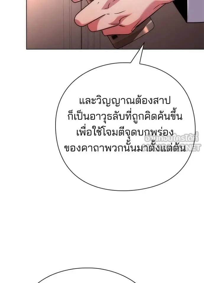 Night of the Ogre คืนแห่งโทแกบี ตอนที่ 74 หน้า 73