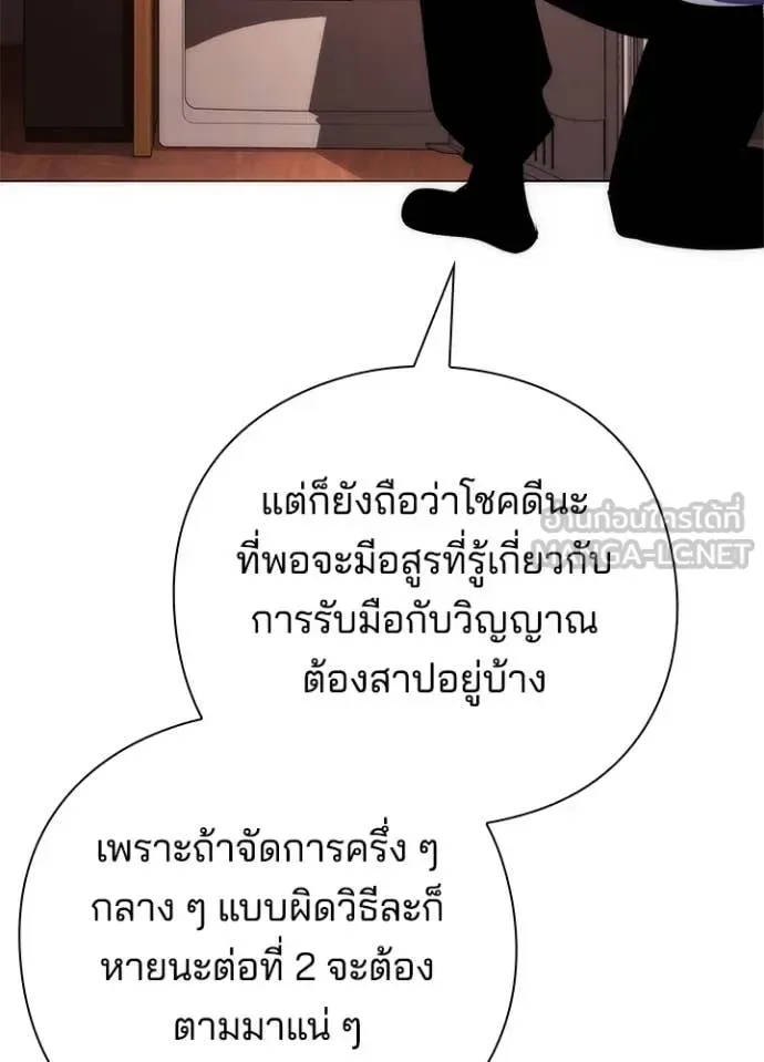 Night of the Ogre คืนแห่งโทแกบี ตอนที่ 74 หน้า 75