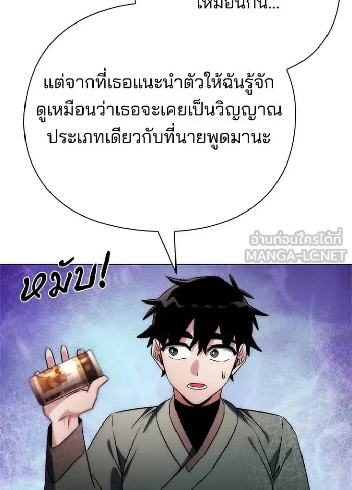 Night of the Ogre คืนแห่งโทแกบี ตอนที่ 74 หน้า 78