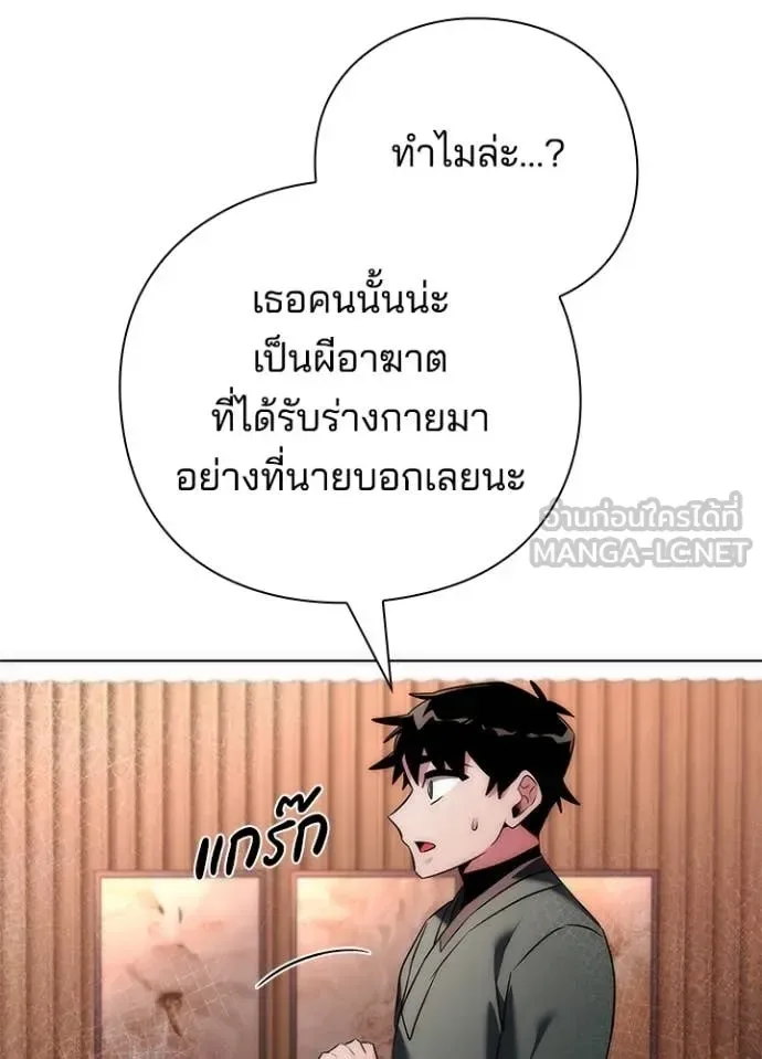 Night of the Ogre คืนแห่งโทแกบี ตอนที่ 74 หน้า 82